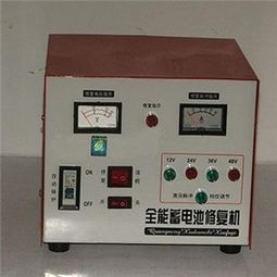 蓄電池修復(fù)儀加盟費(fèi)多少錢 費(fèi)用 好嗎 開店多少錢